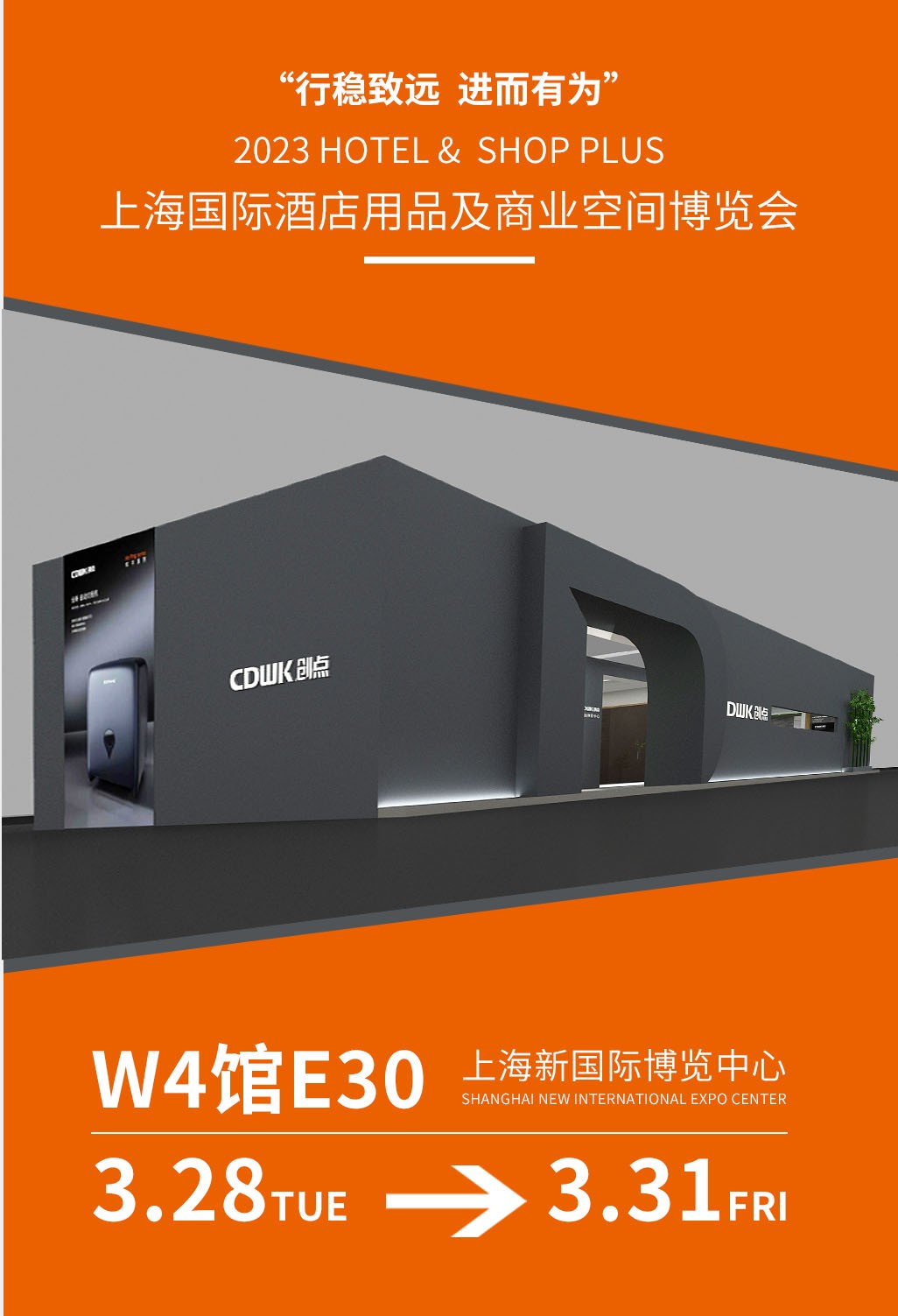 展會預(yù)告 | CDWK創(chuàng)點 上海新國際博覽中心 雙展位邀您赴宴！