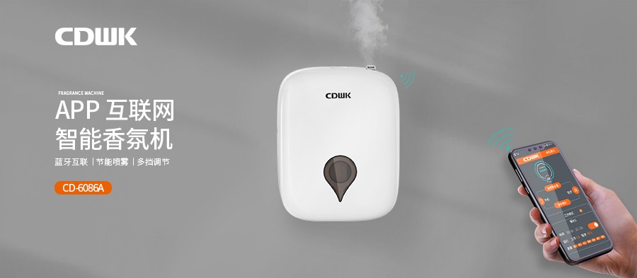 新品上市 | CDWK創(chuàng)點(diǎn)智能香氛機(jī)，您身邊的香氛管家。