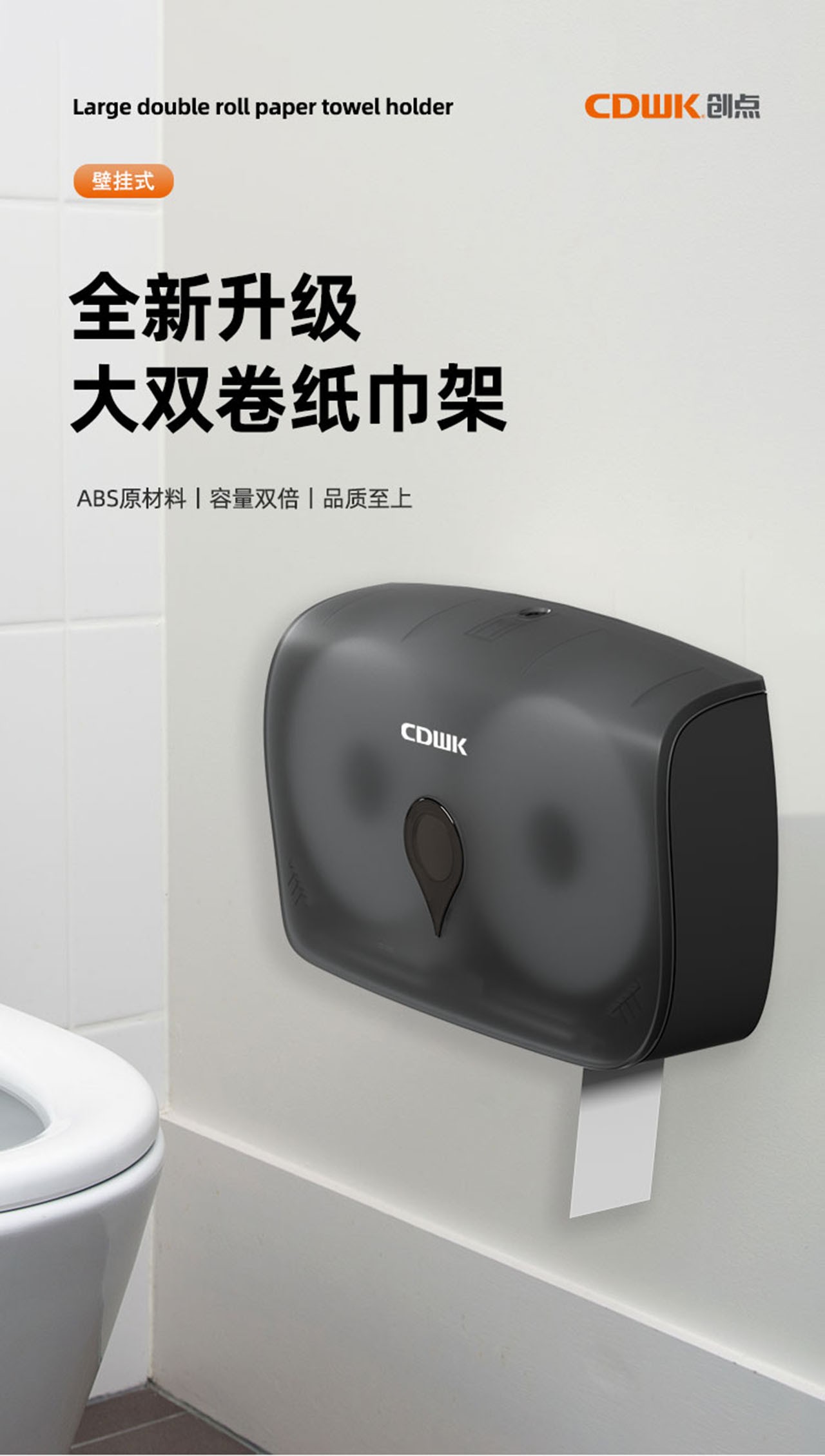 公共衛(wèi)生 | CDWK創(chuàng)點(diǎn)大雙卷紙巾架，讓公共廁所告別缺紙尷尬！