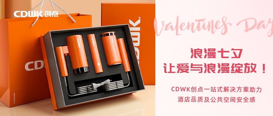 浪漫七夕 | CDWK創(chuàng)點(diǎn)一站式解決方案助力酒店品質(zhì)及公共空間安全感！