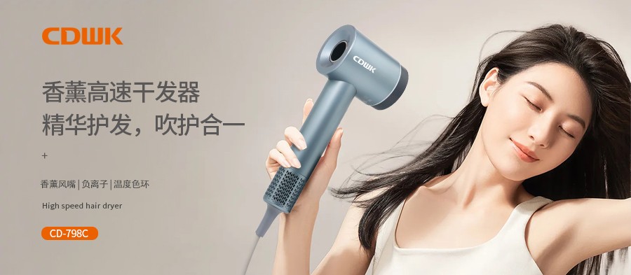 新品上市 | CDWK創(chuàng)點(diǎn)香薰高速干發(fā)器，雙效護(hù)發(fā)更柔順！