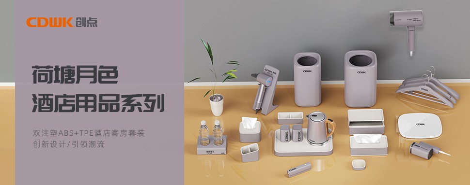 CDWK創(chuàng)點(diǎn)荷塘月色系列，清雅高潔的星級旅宿體驗(yàn)！